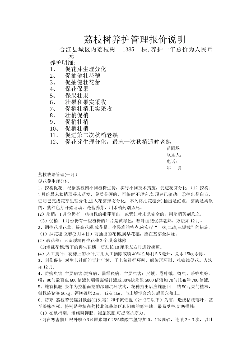 荔枝树养护方案_第1页