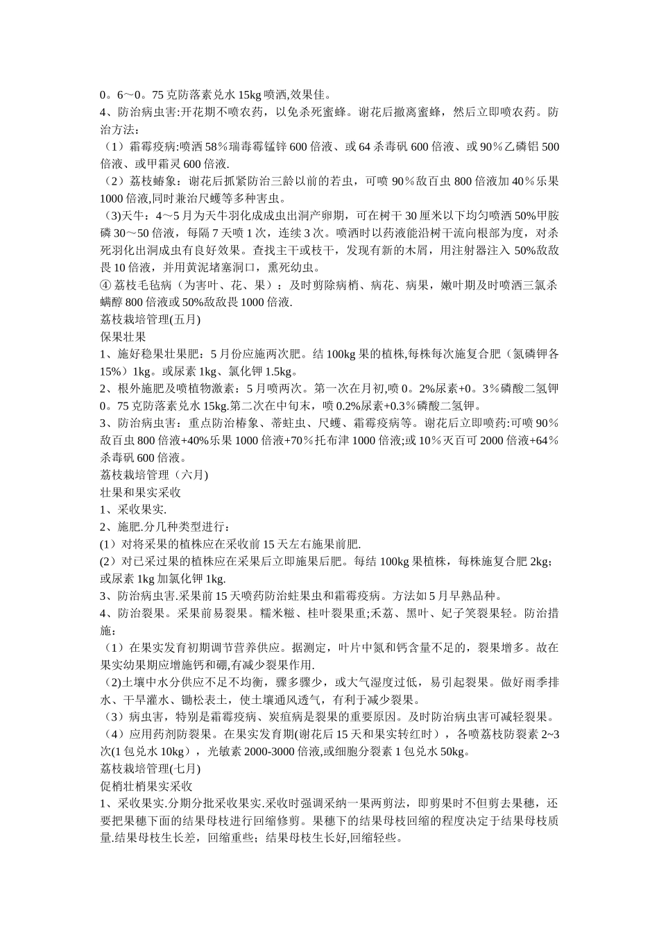 荔枝树养护方案_第3页