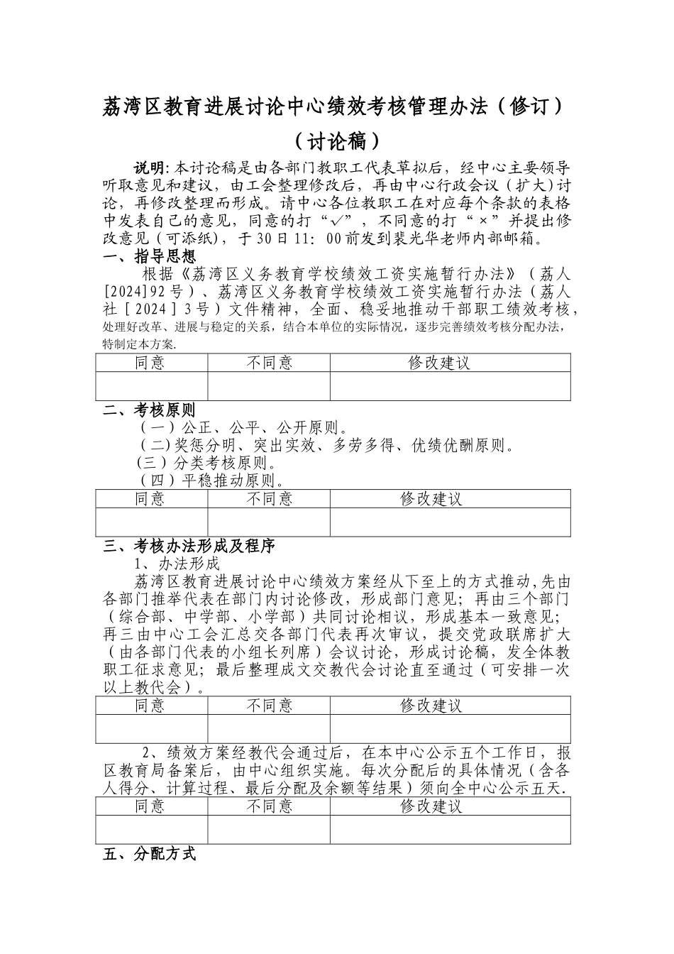 荔湾区教育发展研究中心绩效考核管理办法修订_第1页