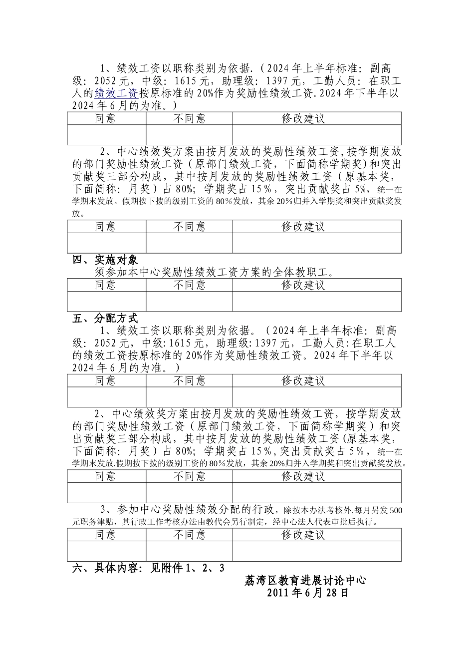 荔湾区教育发展研究中心绩效考核管理办法修订_第2页