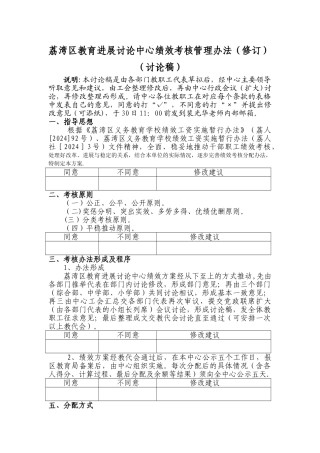 荔湾区教育发展研究中心绩效考核管理办法修订