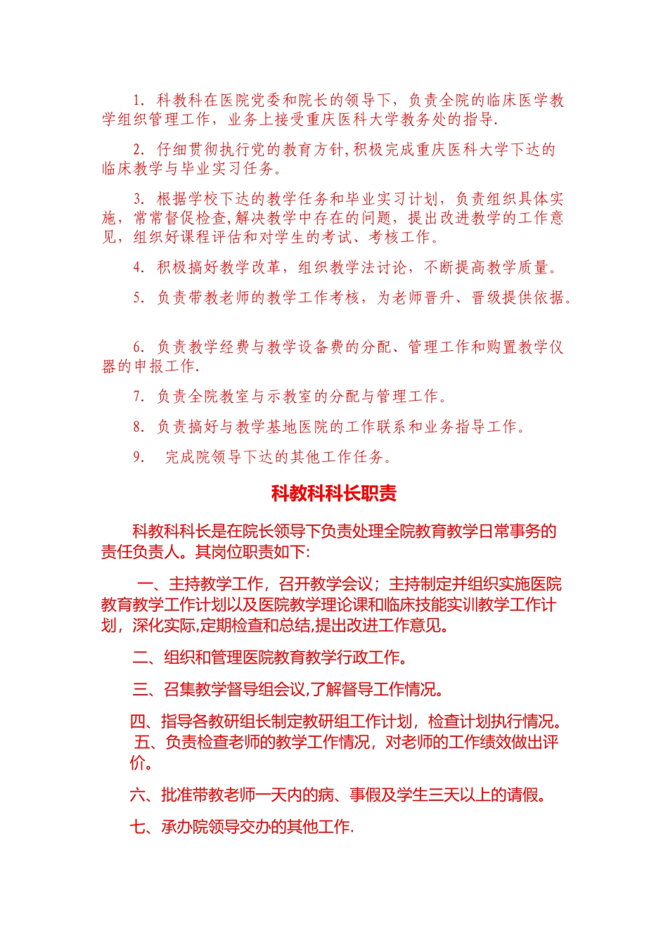 荣昌区人民医院教学管理人员考核办法的暂行规定_第2页