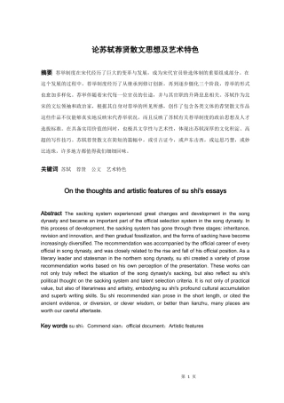 论苏轼荐贤散文 思想及艺术特色