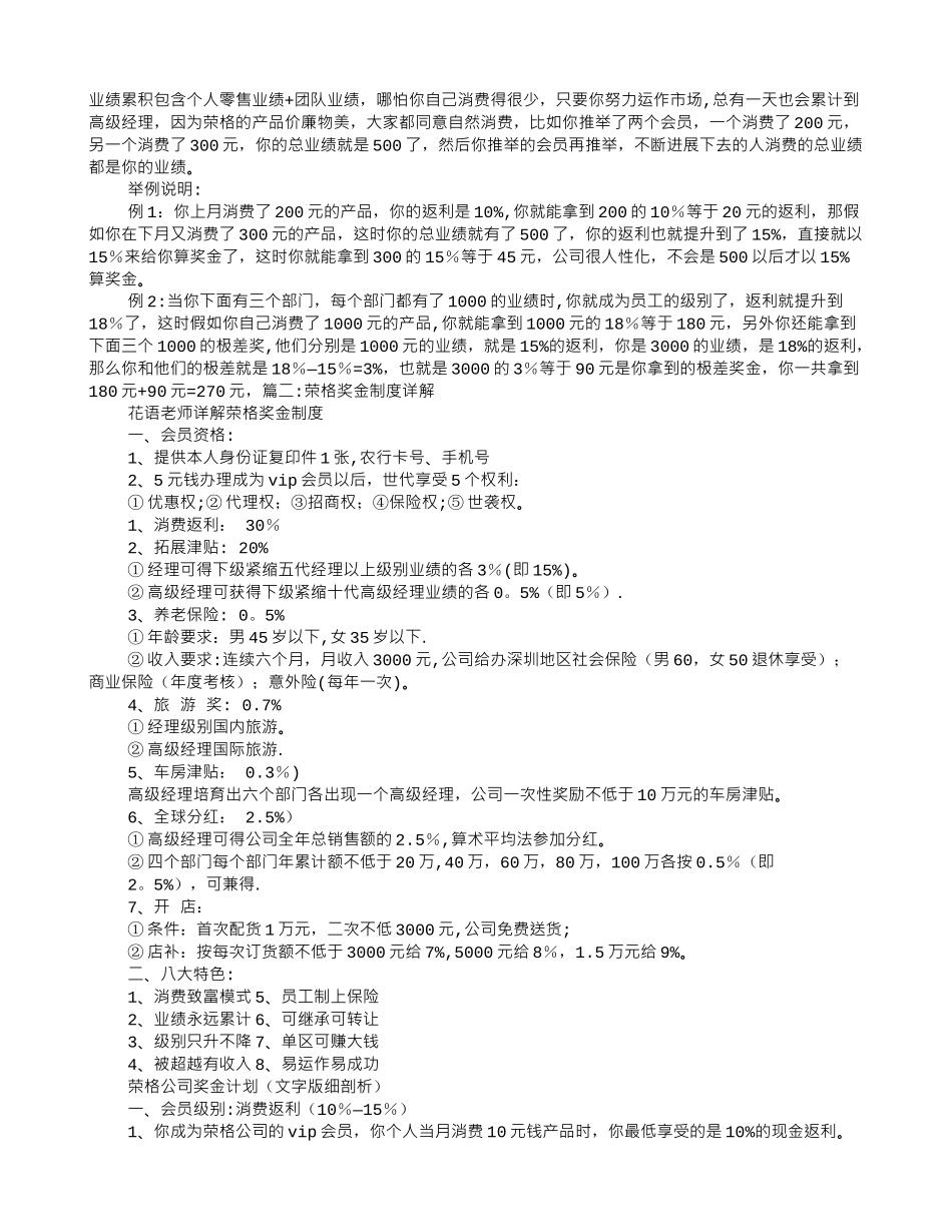 荣格奖金制度详解_第2页