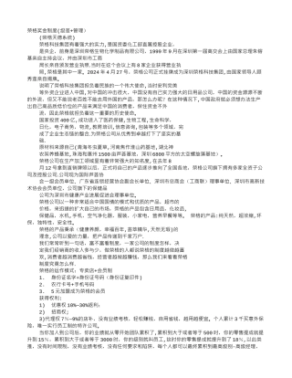 荣格奖金制度详解