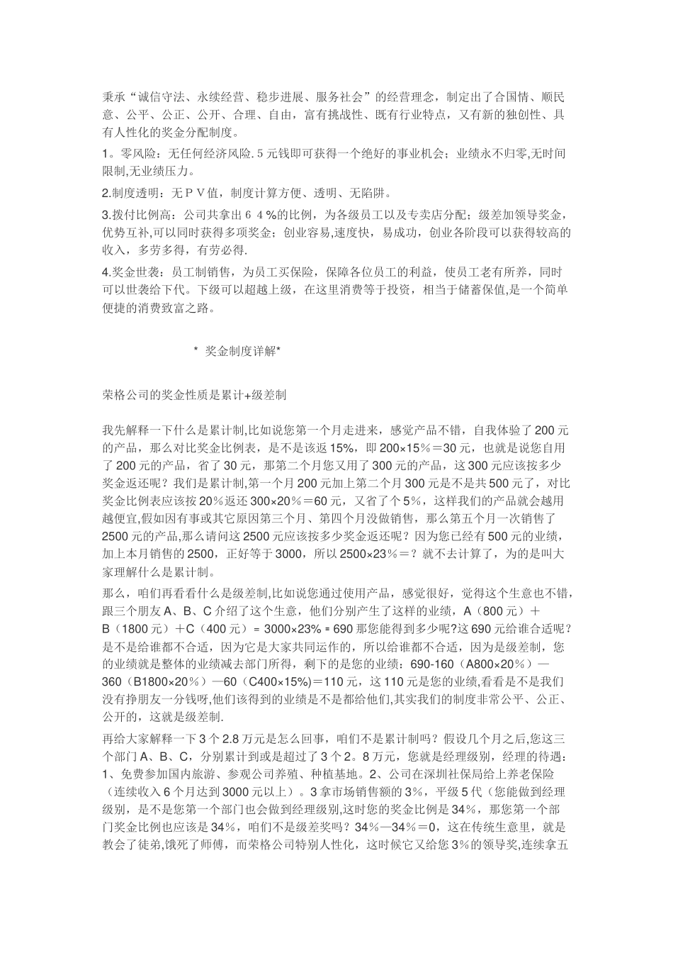 荣格直销奖金制度最新的_第2页