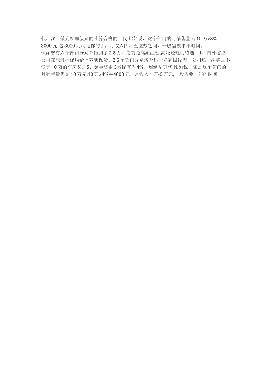 荣格直销奖金制度最新的_第3页