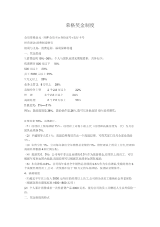荣格直销奖金制度最新的