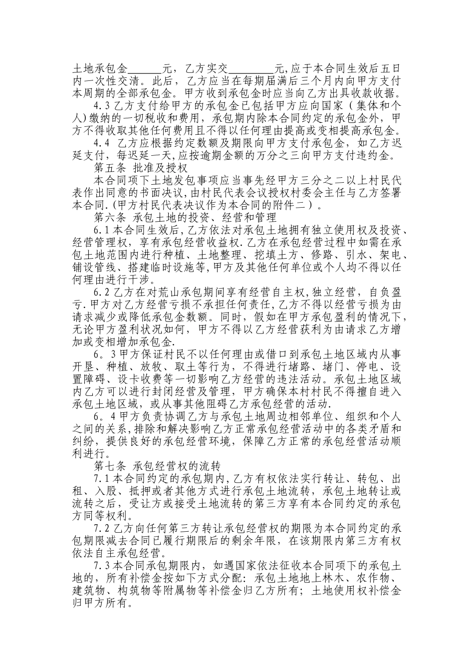 荒山承包经营合同_第2页