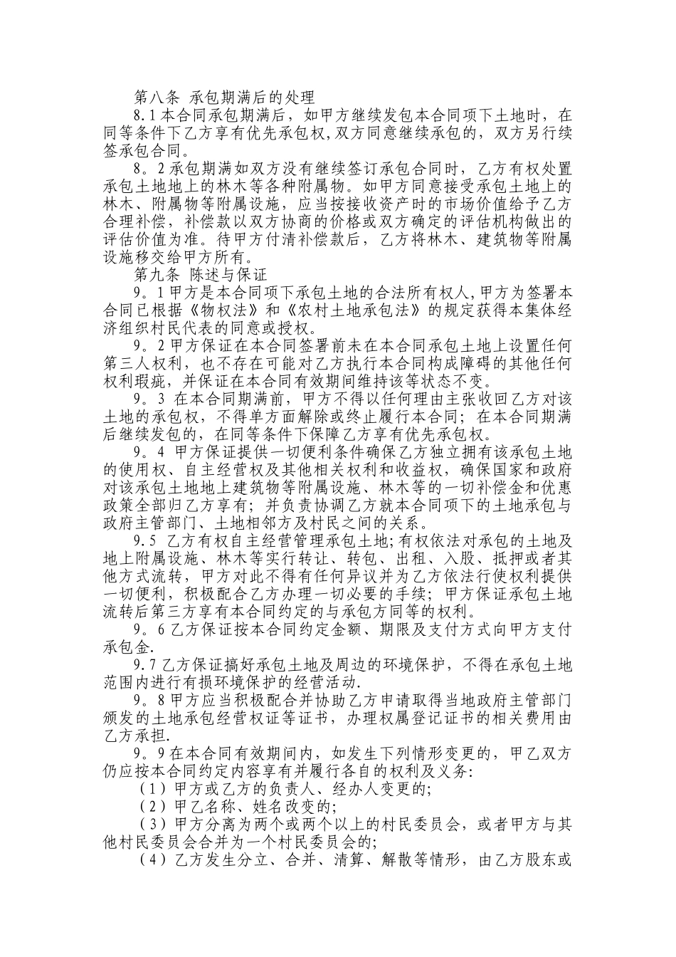 荒山承包经营合同_第3页