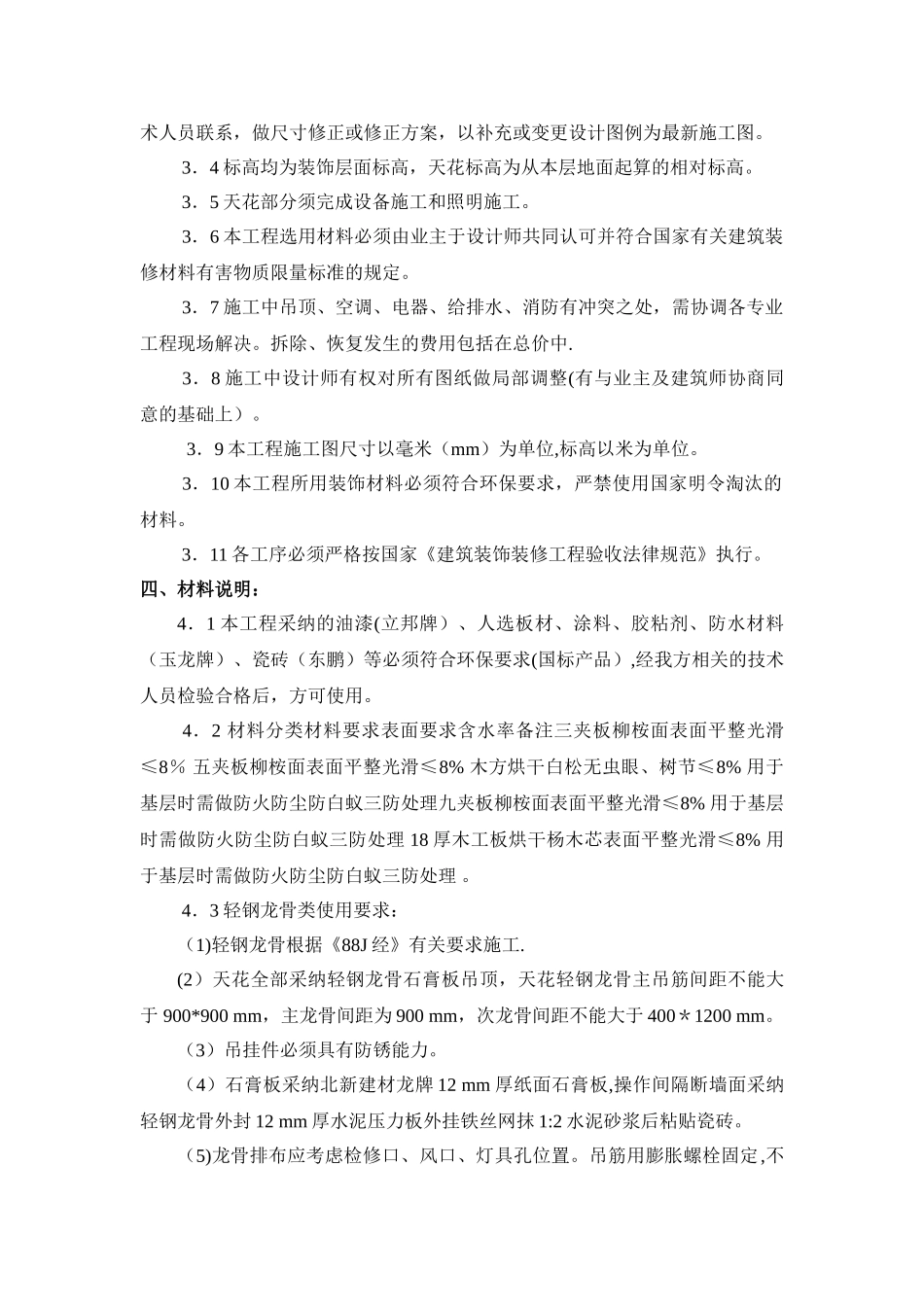 荣誉展厅设计装修项目施工方案_第2页