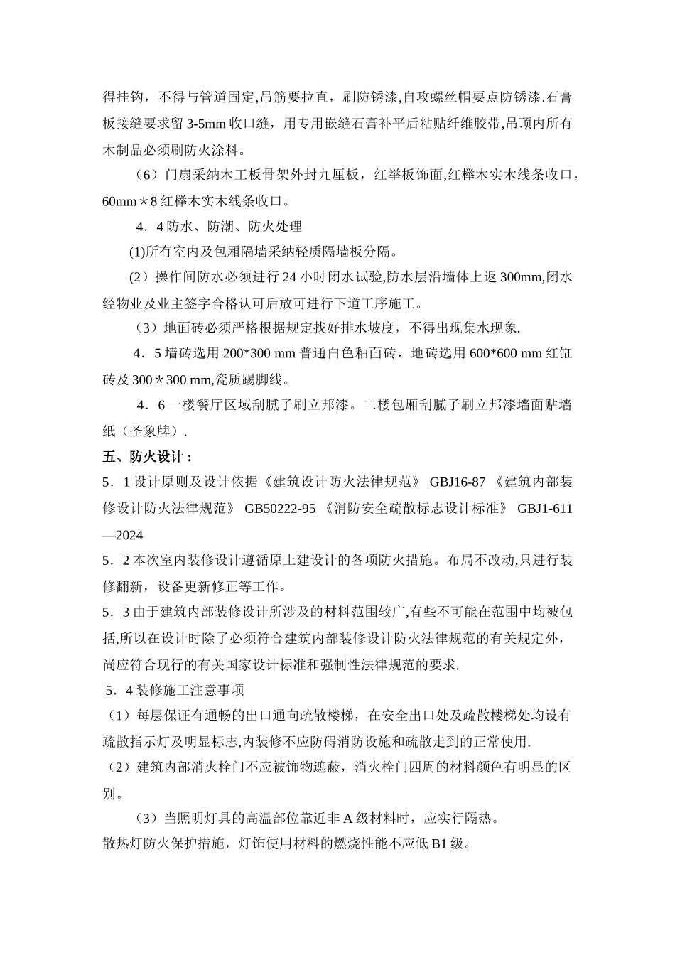 荣誉展厅设计装修项目施工方案_第3页