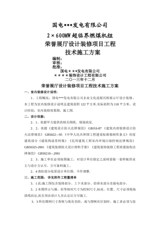 荣誉展厅设计装修项目施工方案