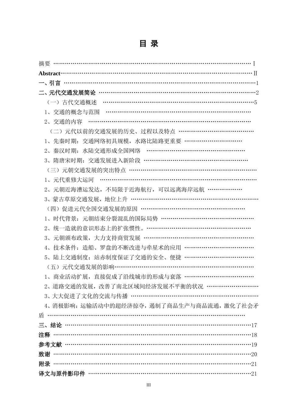 历史学-元代交通发展简论论文设计_第3页
