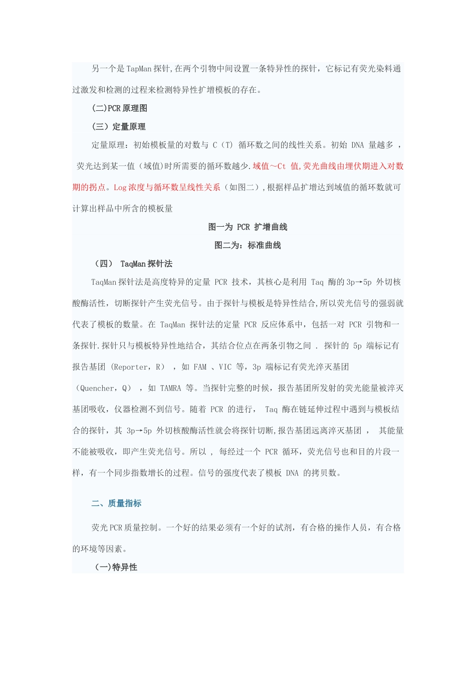 荧光PCR定量质量控制及防污染措施_第2页