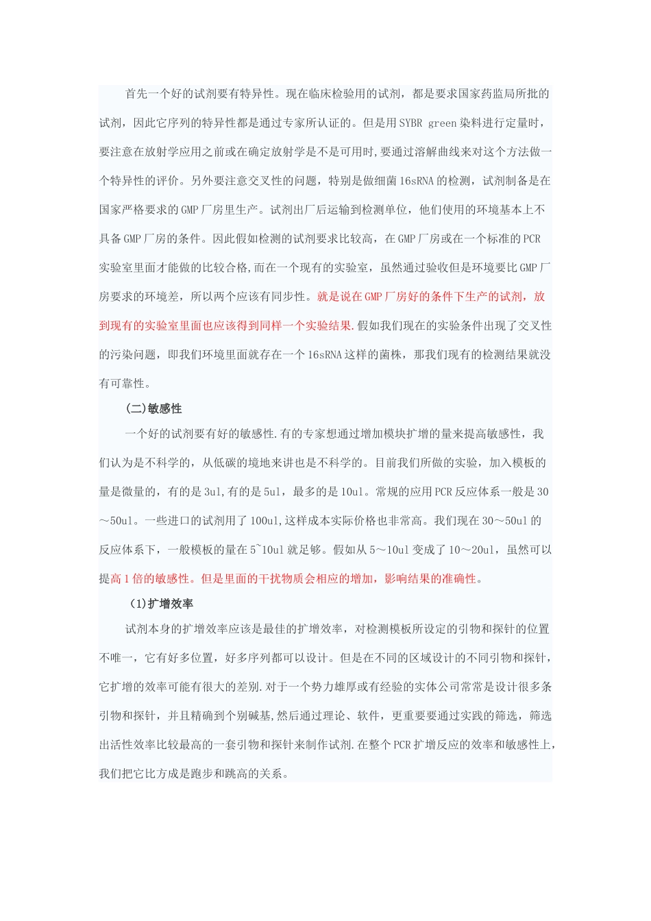 荧光PCR定量质量控制及防污染措施_第3页