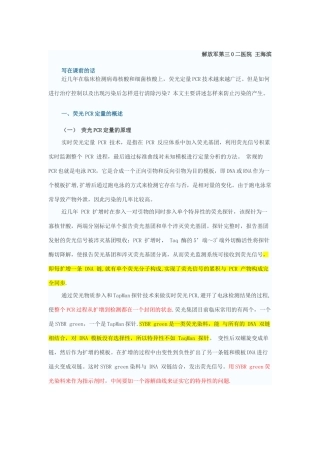 荧光PCR定量质量控制及防污染措施