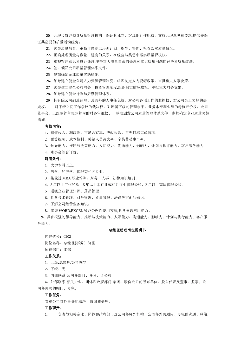 药业公司岗位职责综合大全(1)_第2页