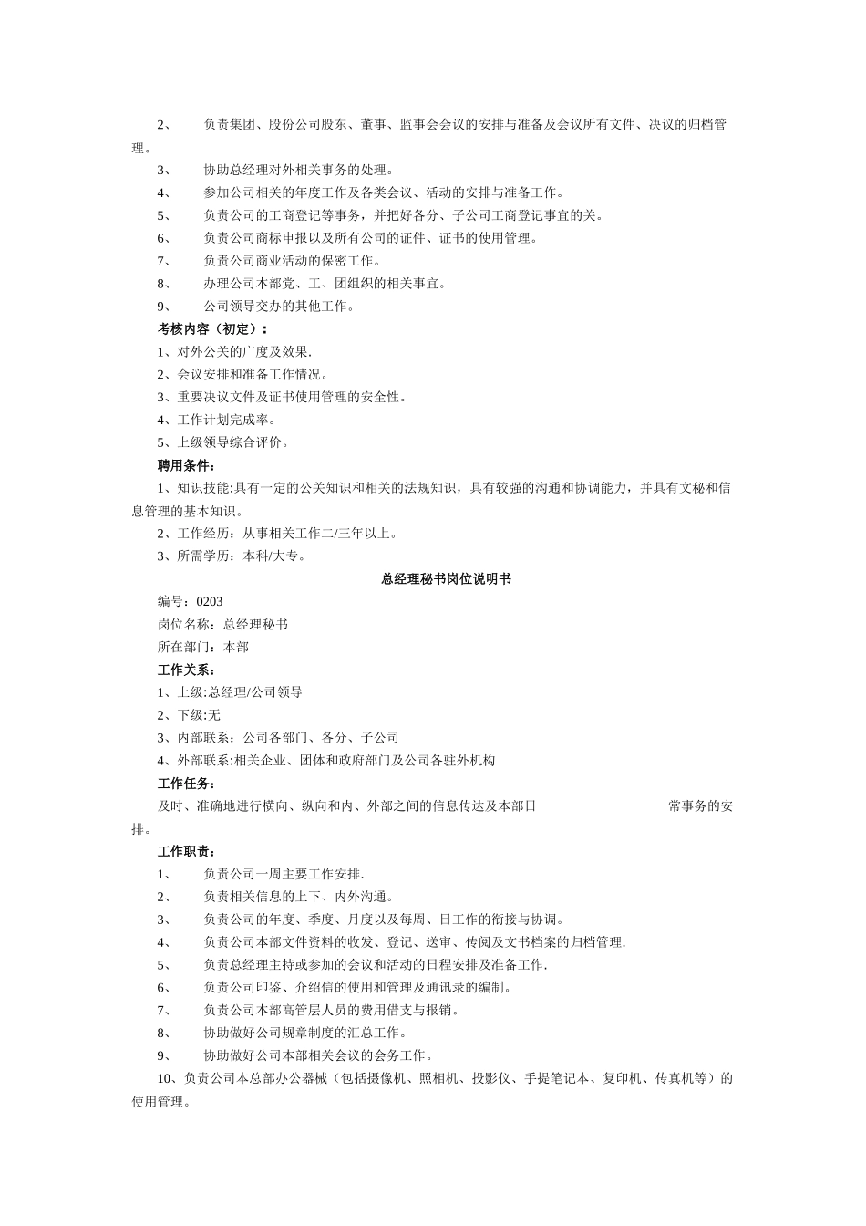 药业公司岗位职责综合大全(1)_第3页