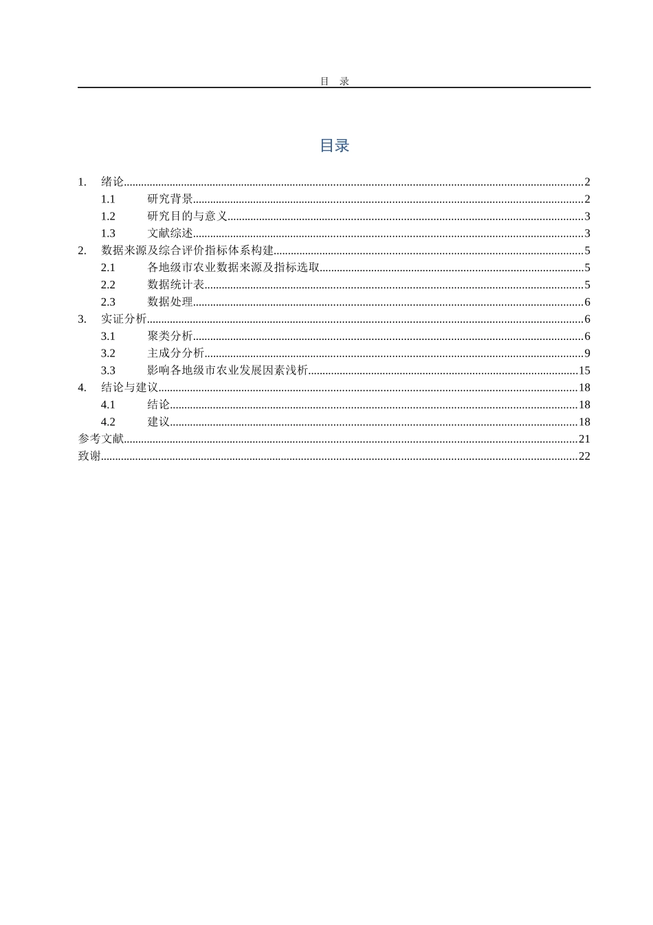 基于聚类分析和主成分分析对贵州省各地级市_第3页