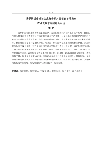 基于聚类分析和主成分分析对贵州省各地级市