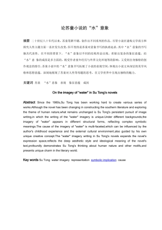论苏童小说的“水”意象