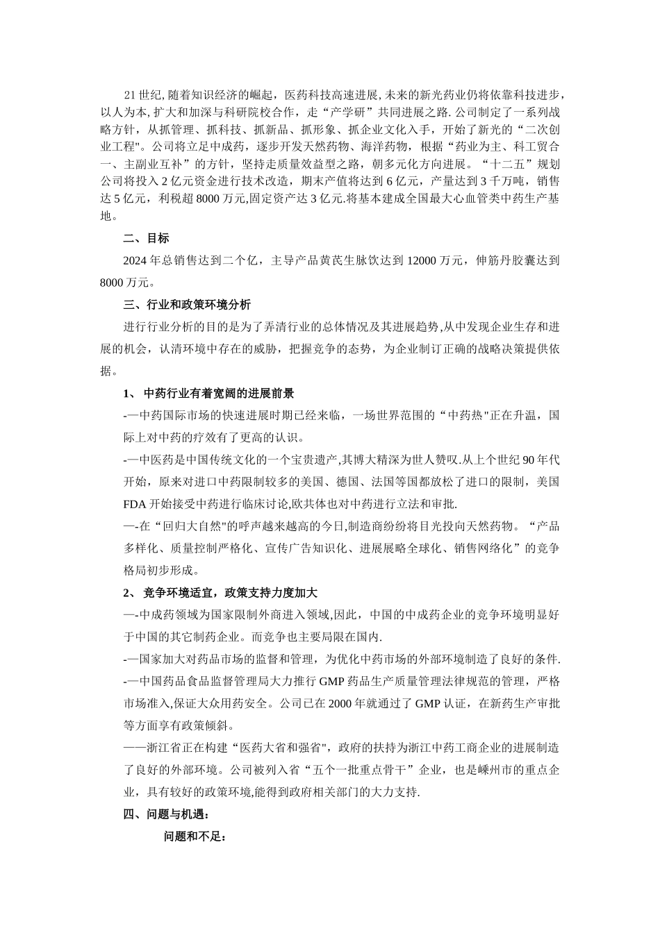 药业公司市场营销计划书_第2页