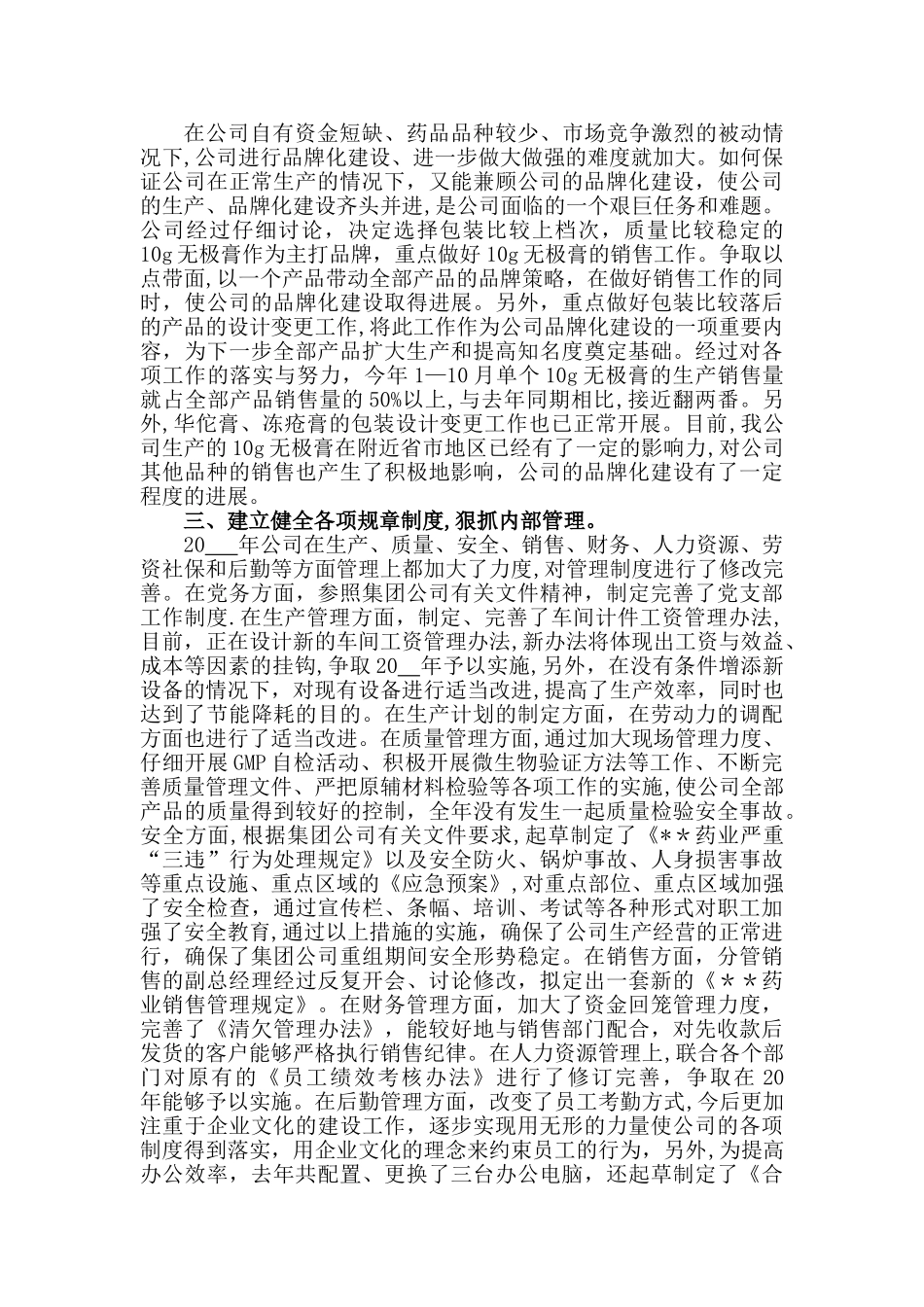 药业公司年度工作总结_第2页