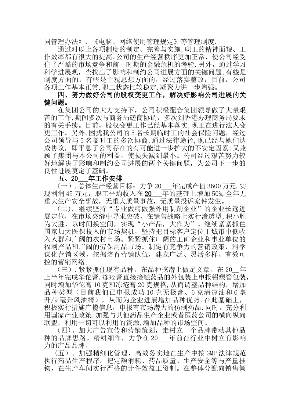 药业公司年度工作总结_第3页