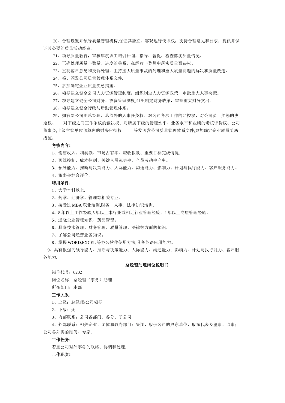 药业公司岗位职责综合大全_第2页