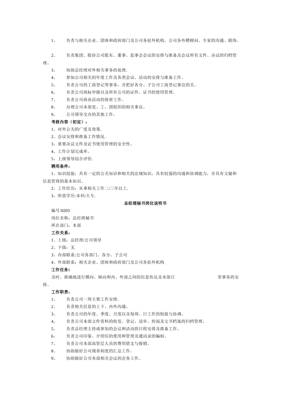 药业公司岗位职责综合大全_第3页