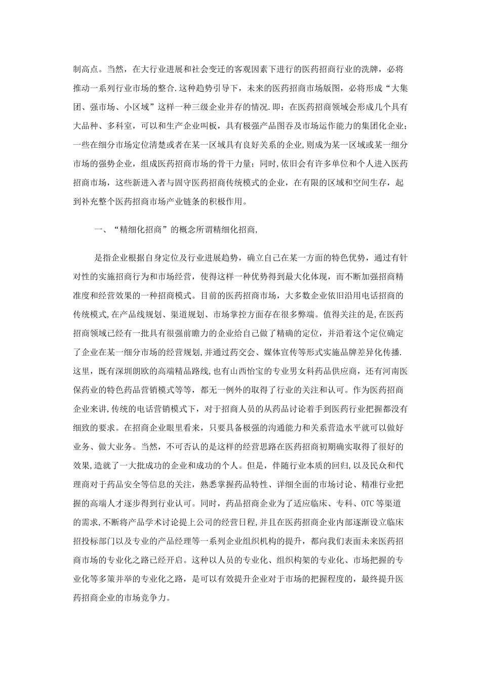 药业公司招商计划书_第2页