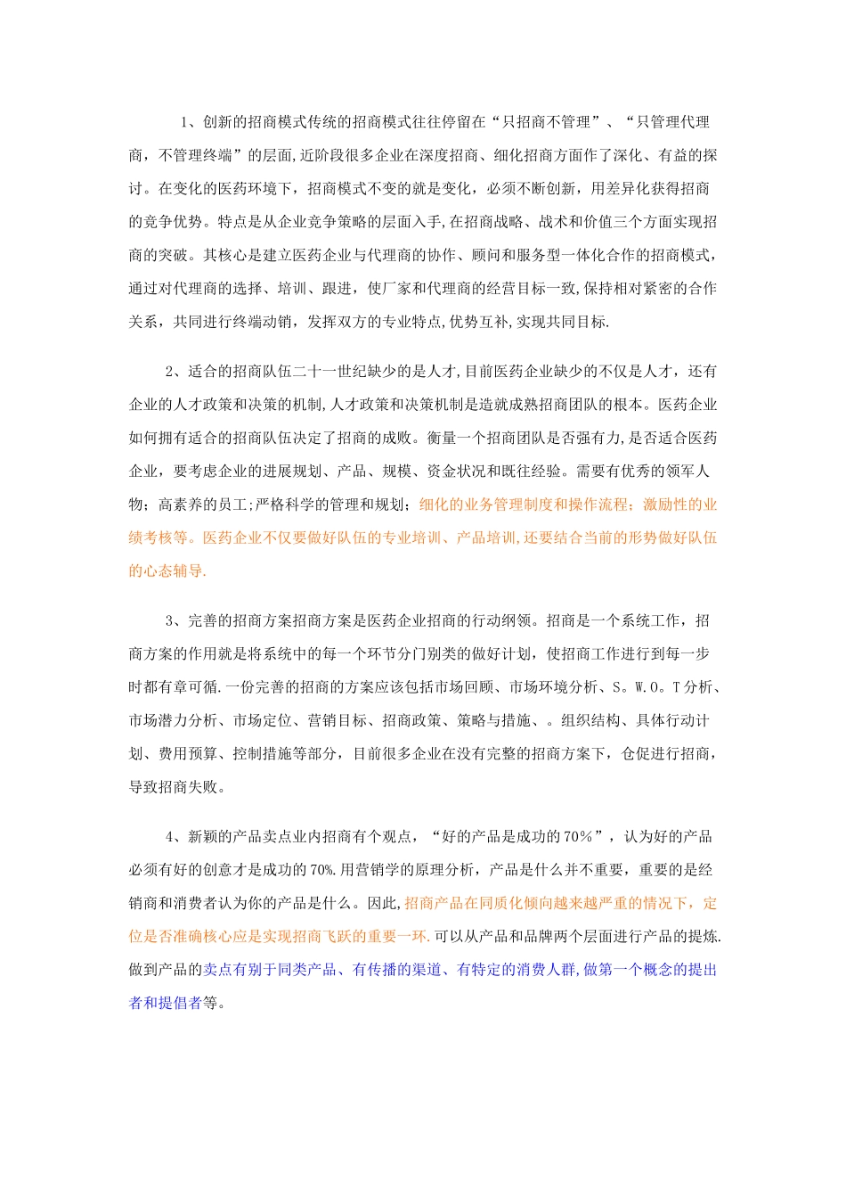 药业公司招商计划书_第3页