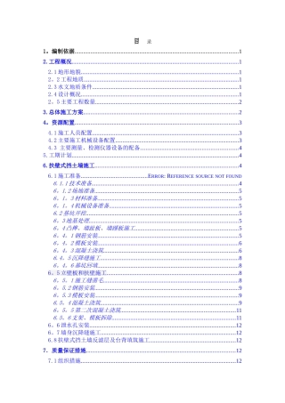 荣昌坝扶壁式挡土墙施工方案1