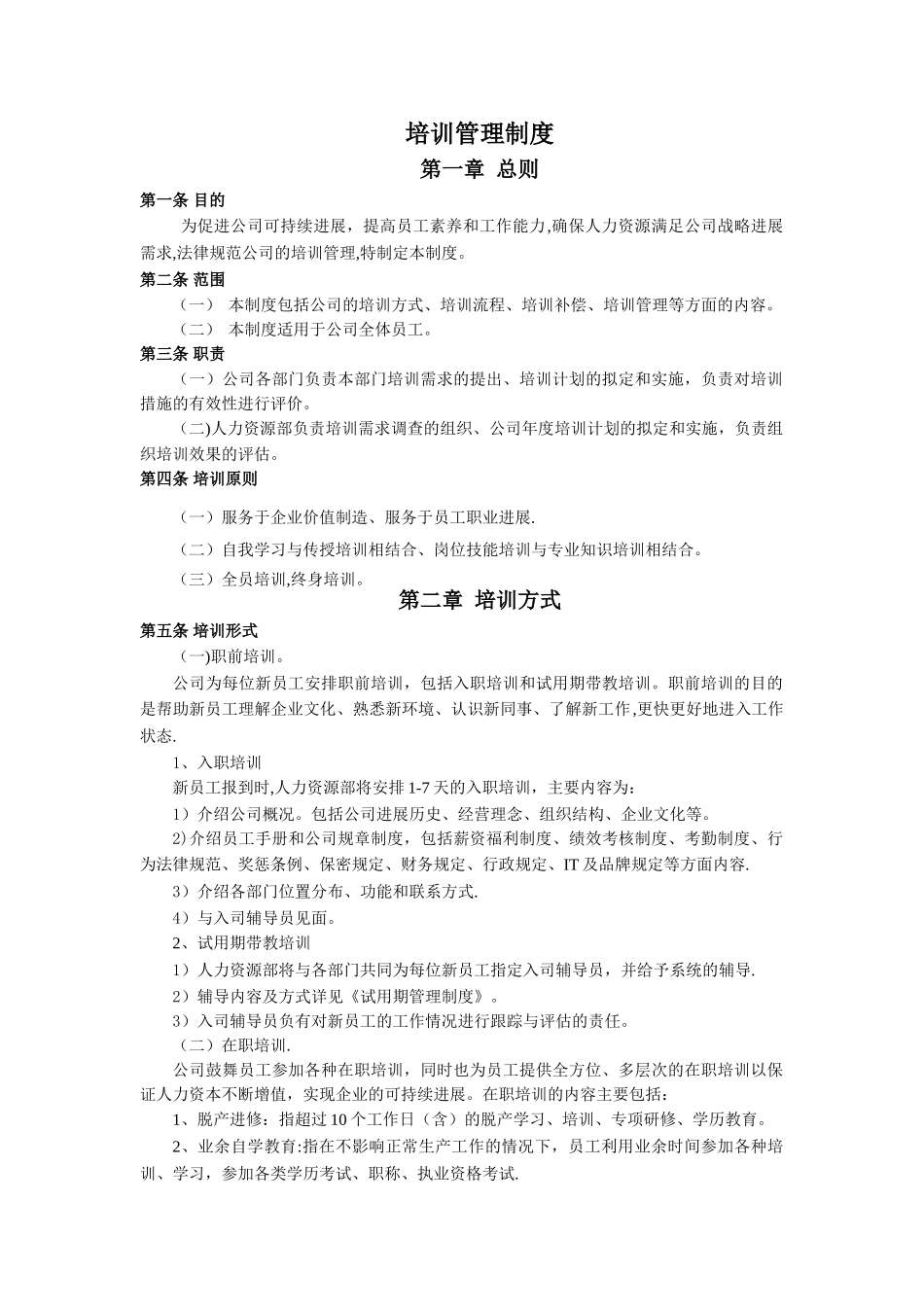 药业培训管理制度_第1页