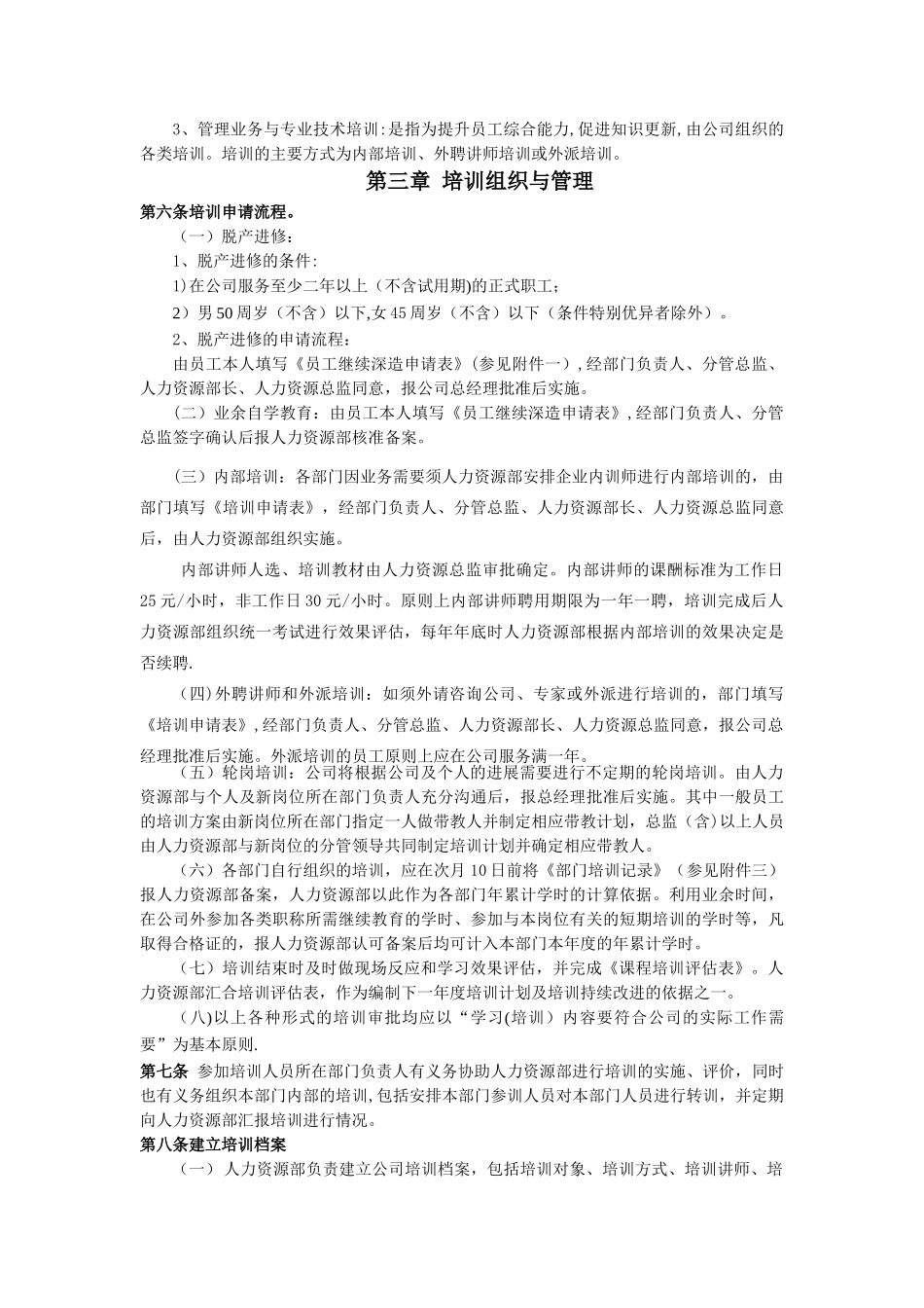 药业培训管理制度_第2页