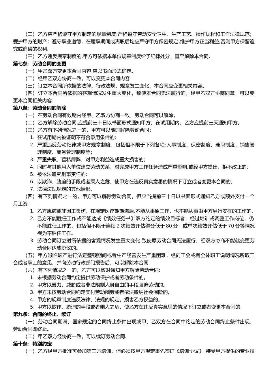 药业销售公司劳动合同文本_第2页