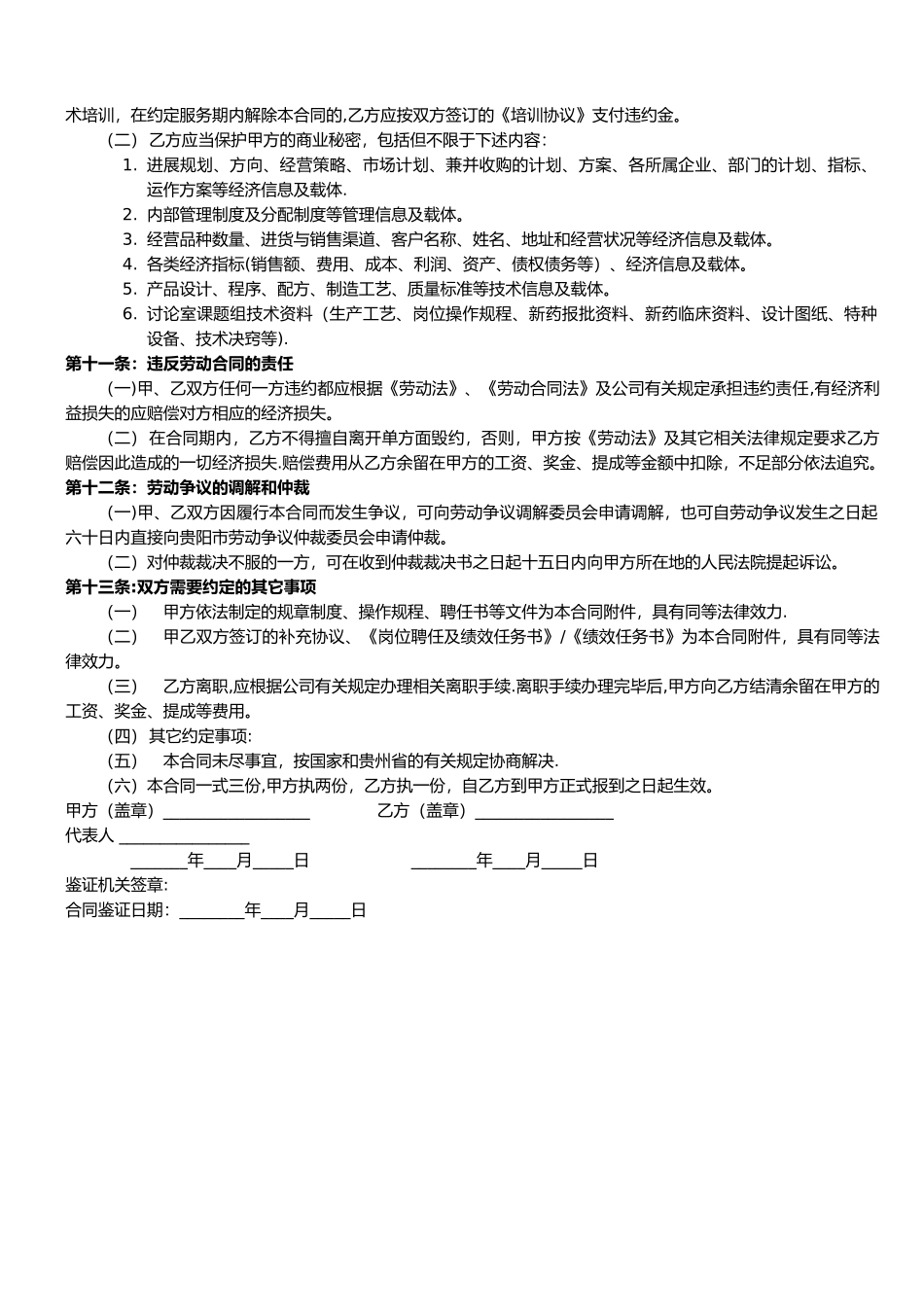 药业销售公司劳动合同文本_第3页