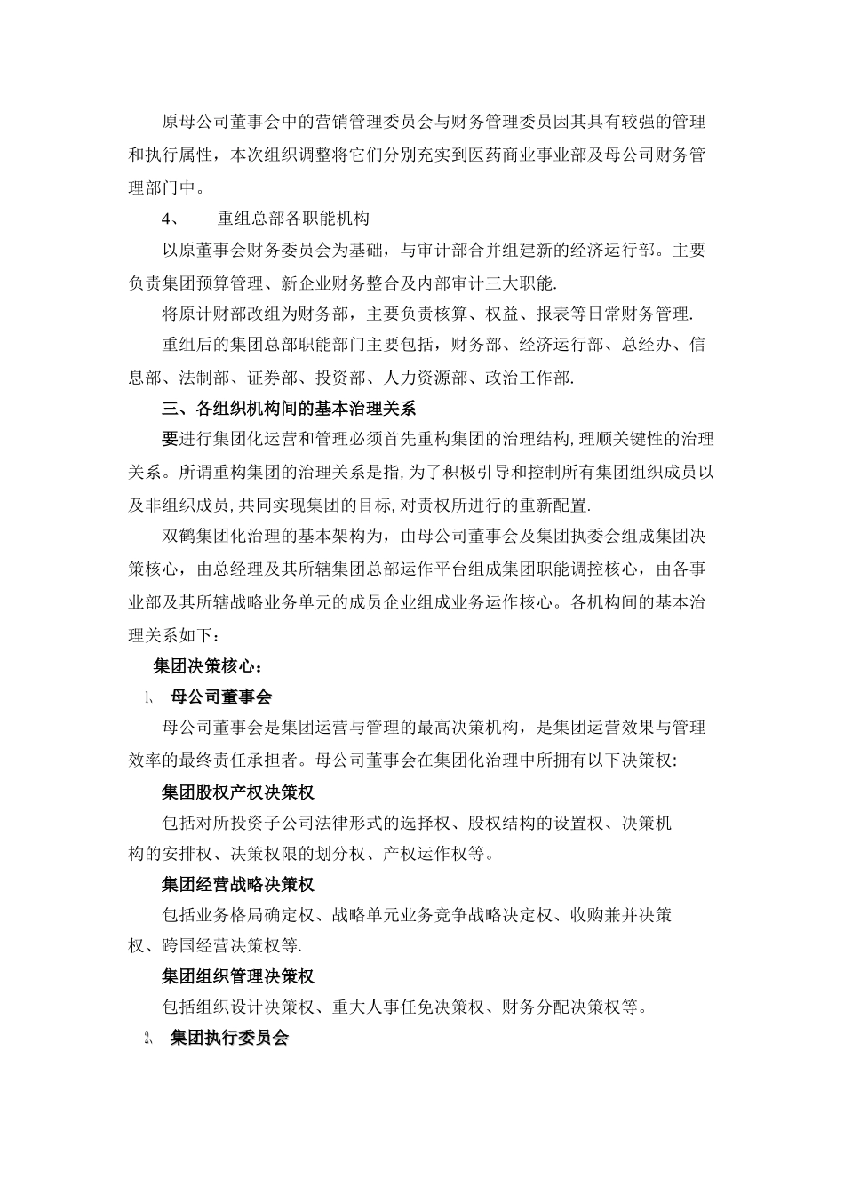 药业股份有限公司集团化运营与管理方案_第3页