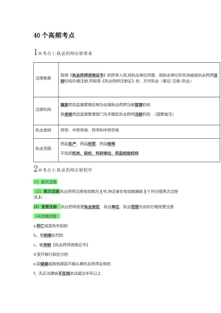 药事管理与法规-40个必记高频考点