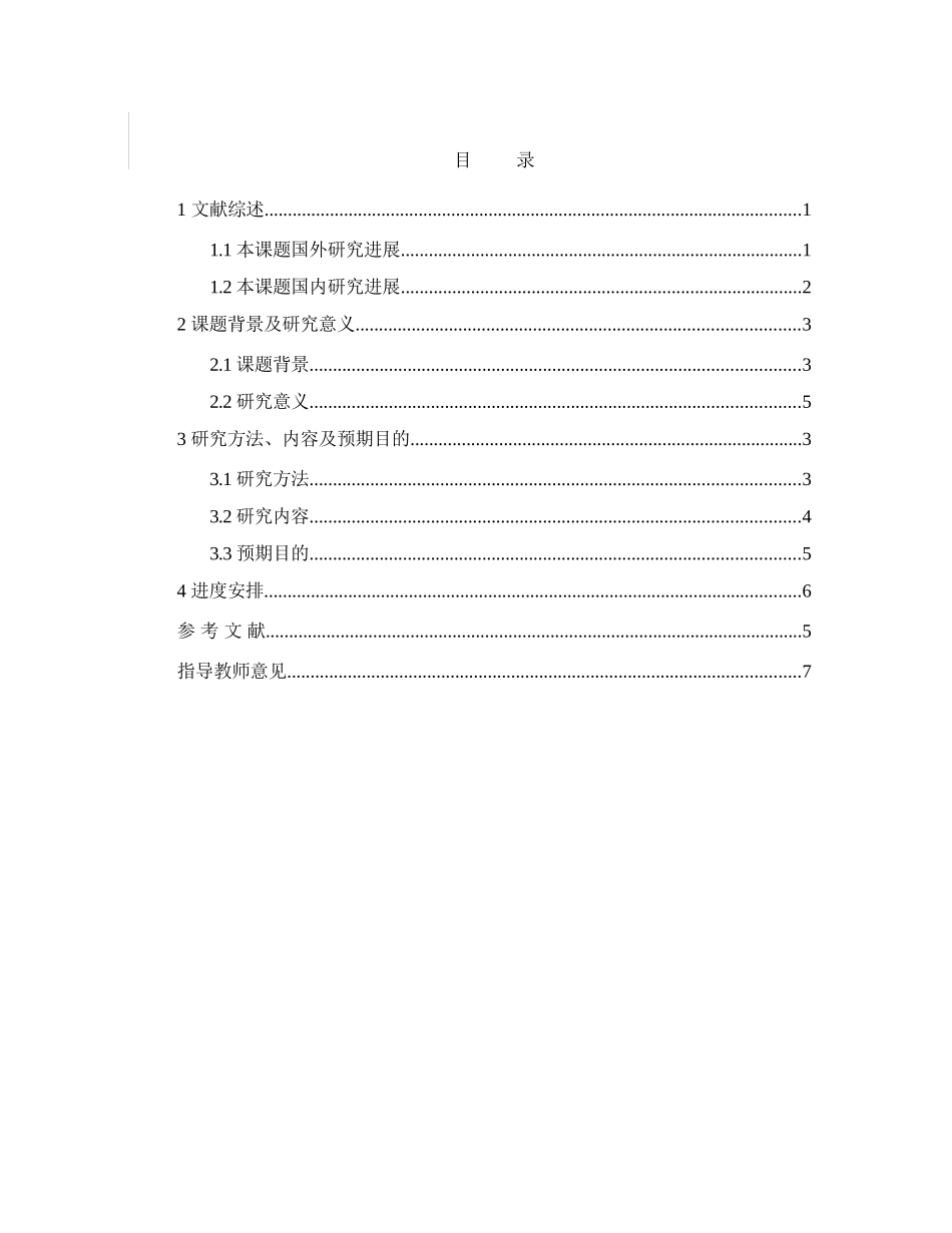 开题报告  证券学专业 中国黄金期货市场风险及其控制研究_第2页