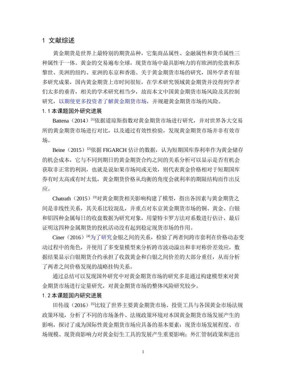 开题报告  证券学专业 中国黄金期货市场风险及其控制研究_第3页