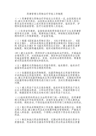 药事管理与药物治疗学组工作制度