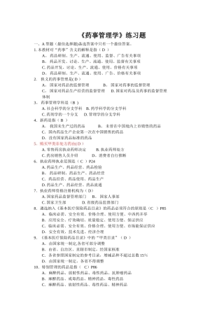 药事管理习题2