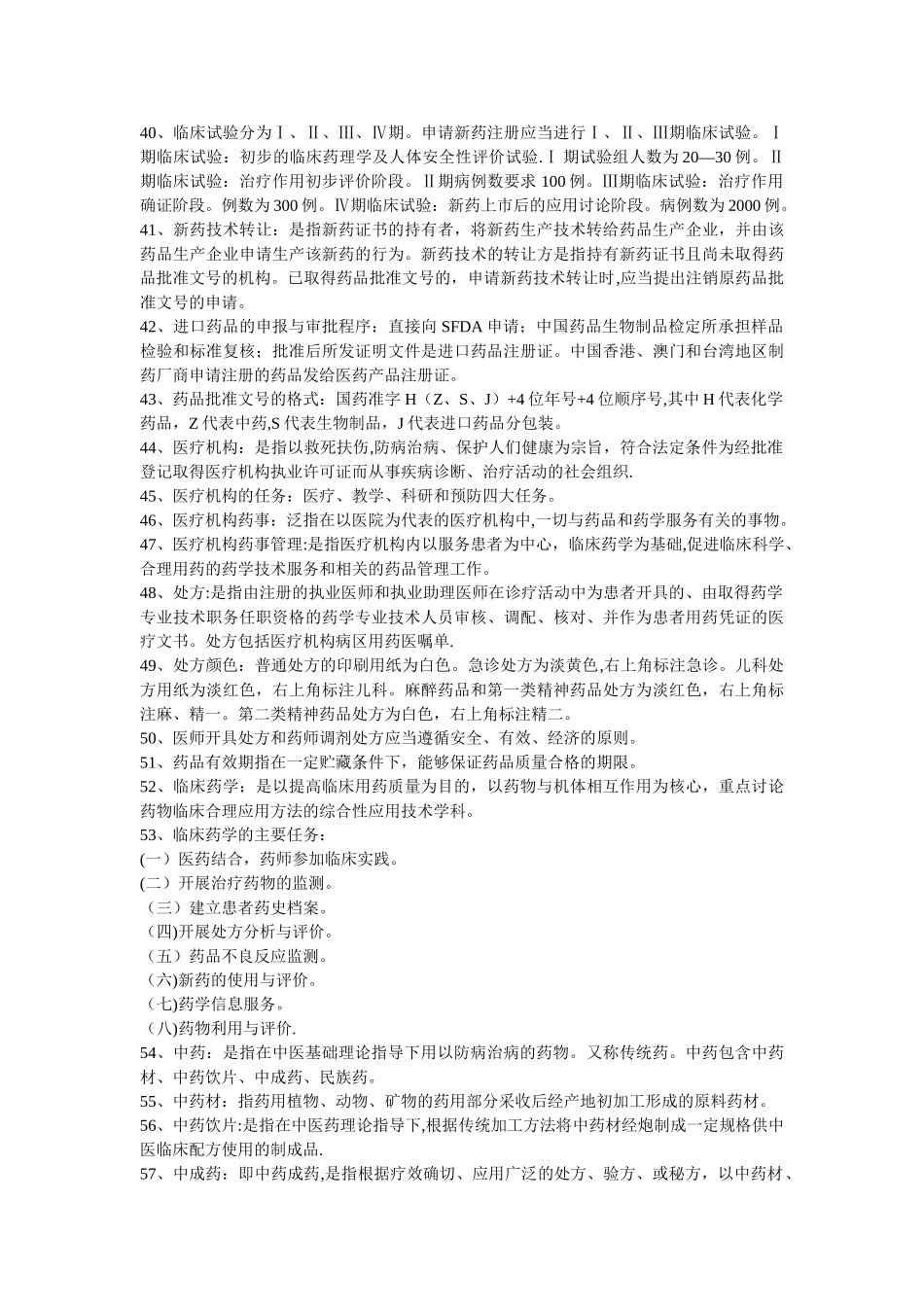 药事管理与法规重点汇总_第3页