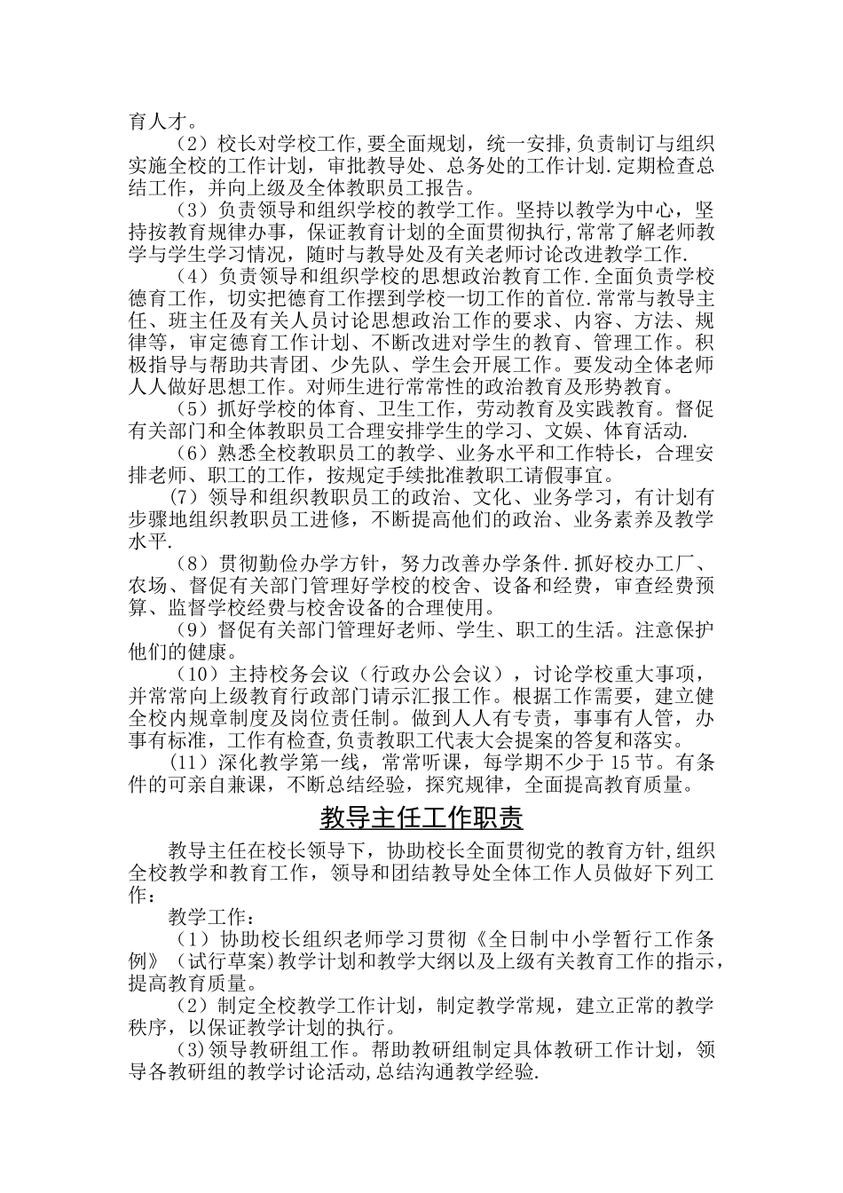 荭飞教育华盛顿英语培训学校管理制度_第2页