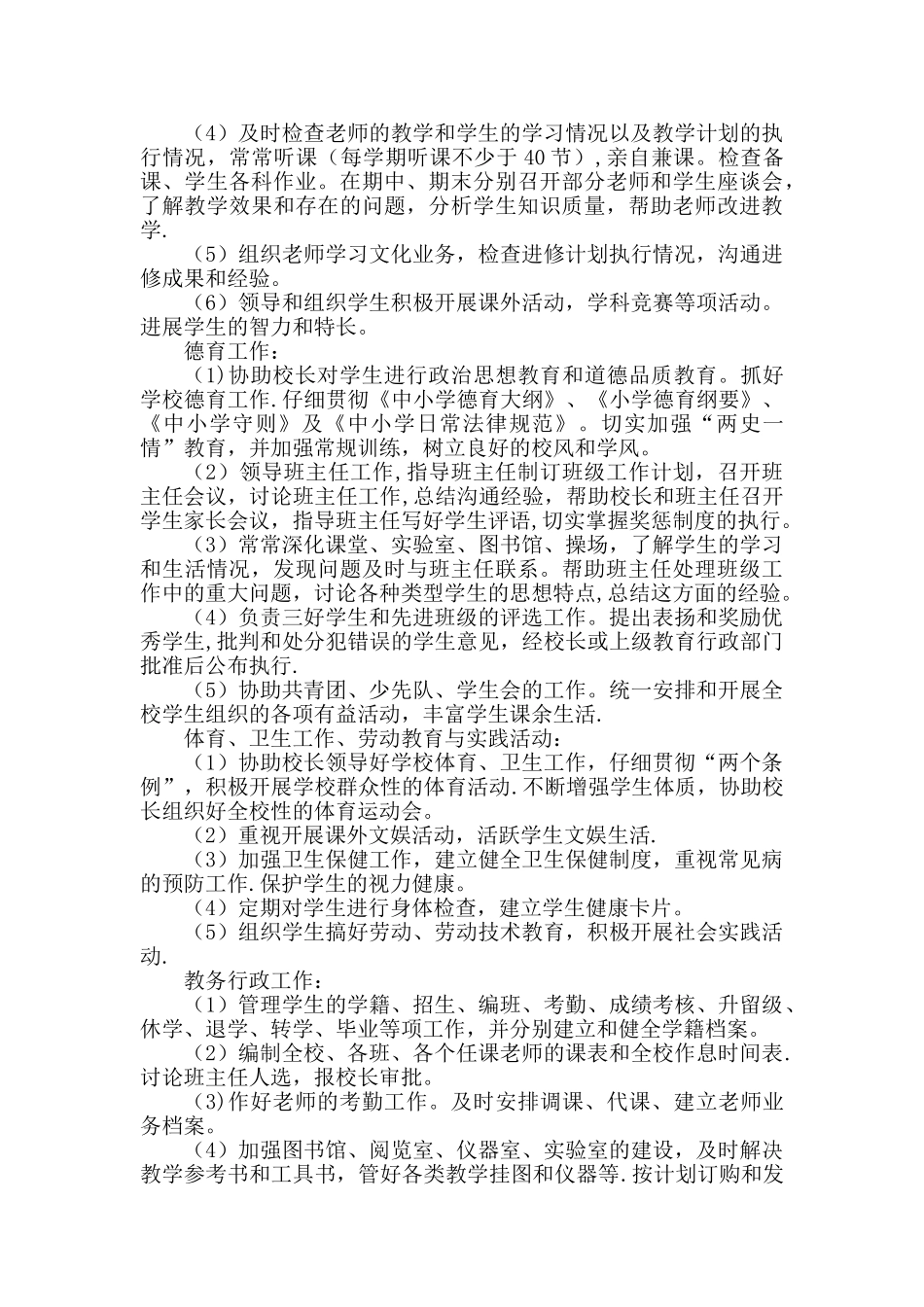 荭飞教育华盛顿英语培训学校管理制度_第3页