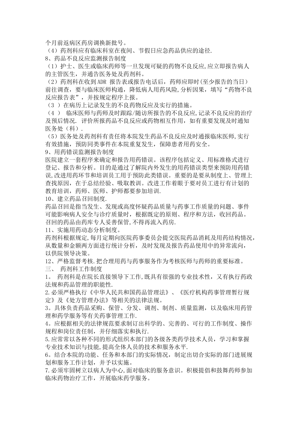 药事管理制度_第3页