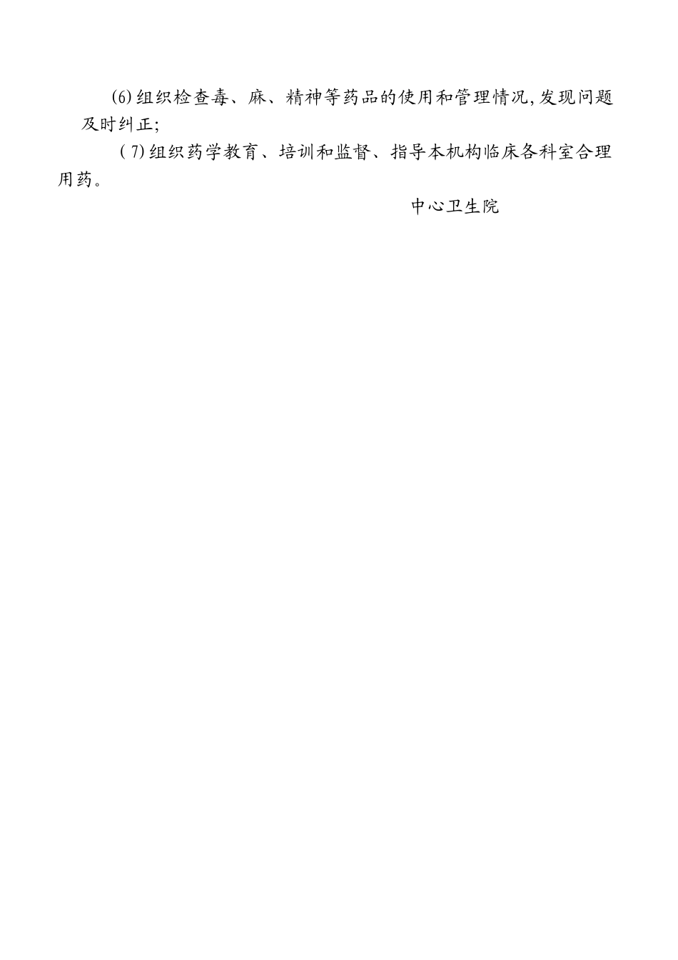 药事管理制度及工作机制_第2页