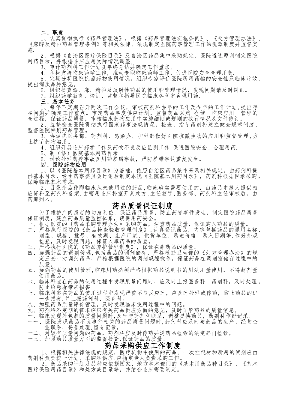 药事管理制度官方版_第3页